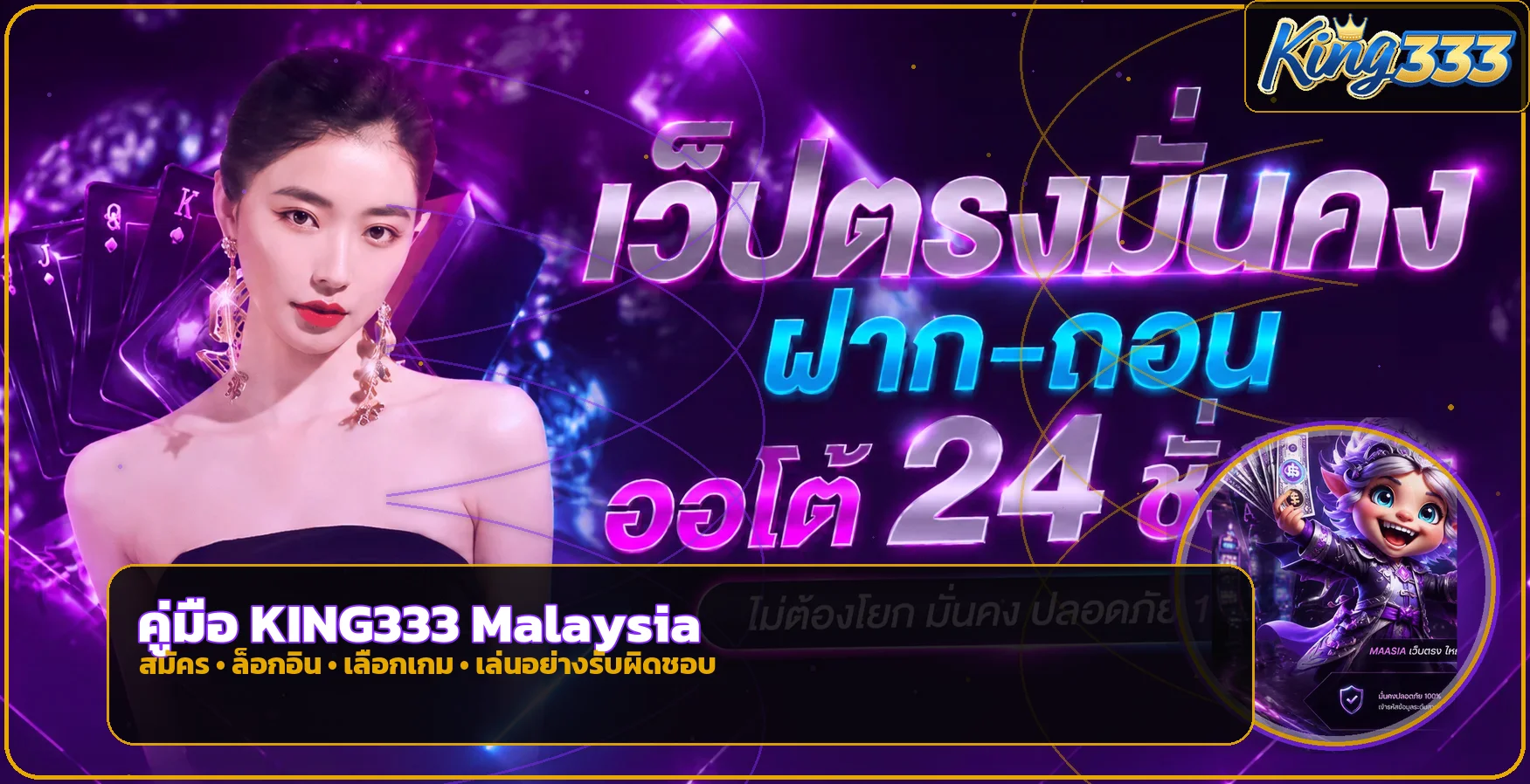 KING333 Malaysia | คู่มือสมัคร Login และเลือกเกม